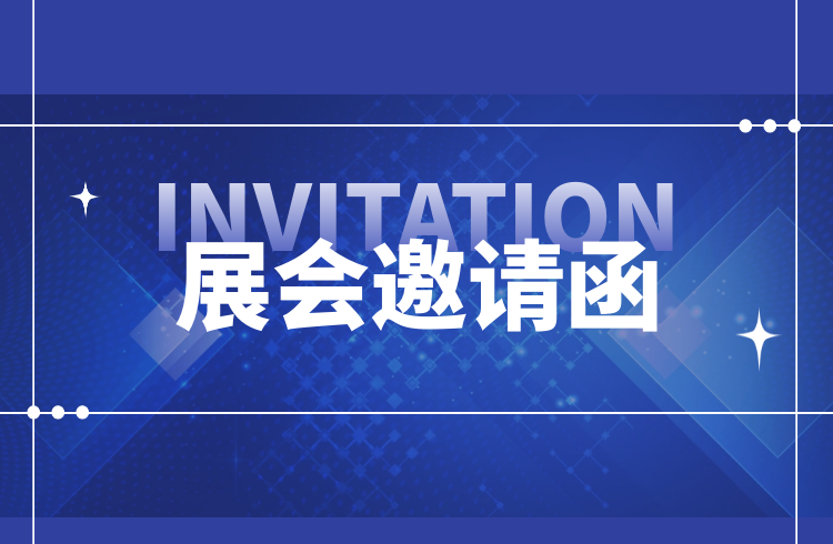 邀请函 | 第二十五届高交会在即，芯长征邀您共赴科技盛宴